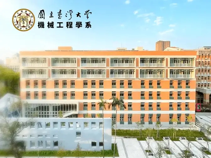國立臺灣大學機械工程學系網頁設計案例介紹