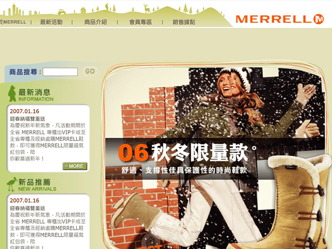 Merrell網頁架設案例介紹 Merrell網頁架設案例介紹