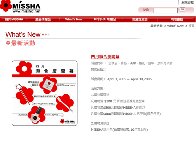台灣屈臣氏-Missha網頁設計案例介紹 台灣屈臣氏-Missha網頁設計案例介紹