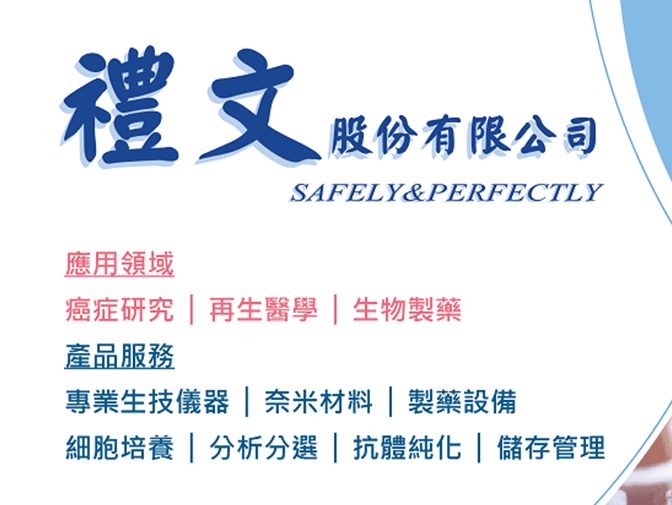 禮文股份有限公司網站設計案例介紹