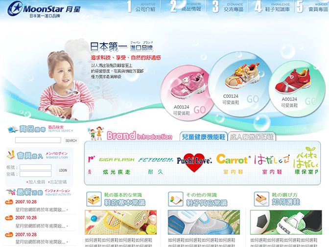 MoonStar月星網頁設計案例介紹 MoonStar月星網頁設計案例介紹