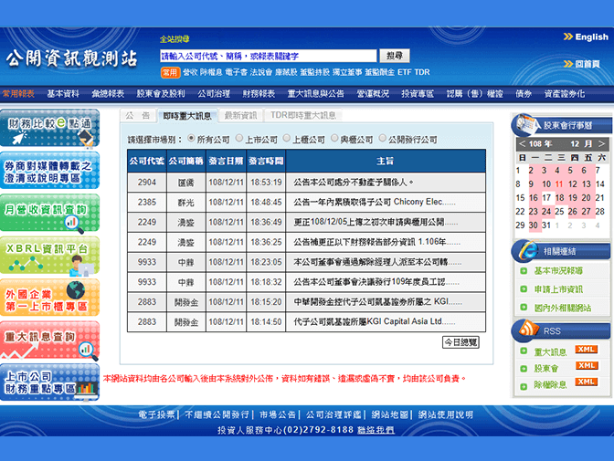 公開資訊觀測站網站設計案例介紹