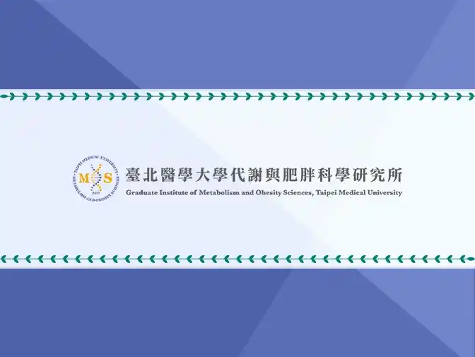 北醫-代謝與肥胖研究所網站設計案例介紹
