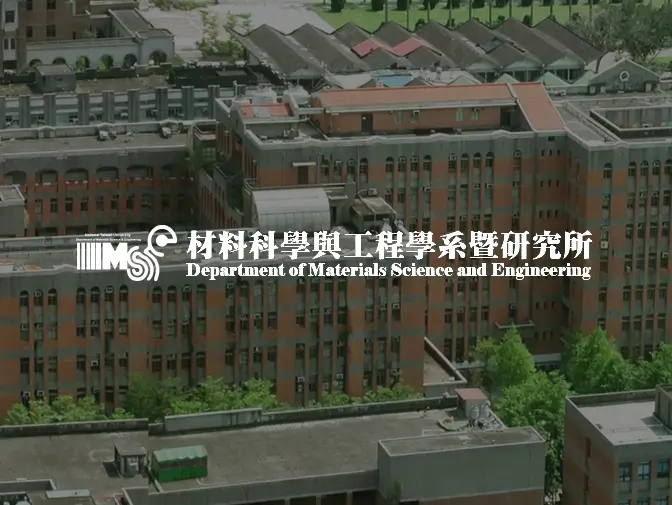國立臺灣大學材料科學與工程學系暨研究所網站製作 案例介紹