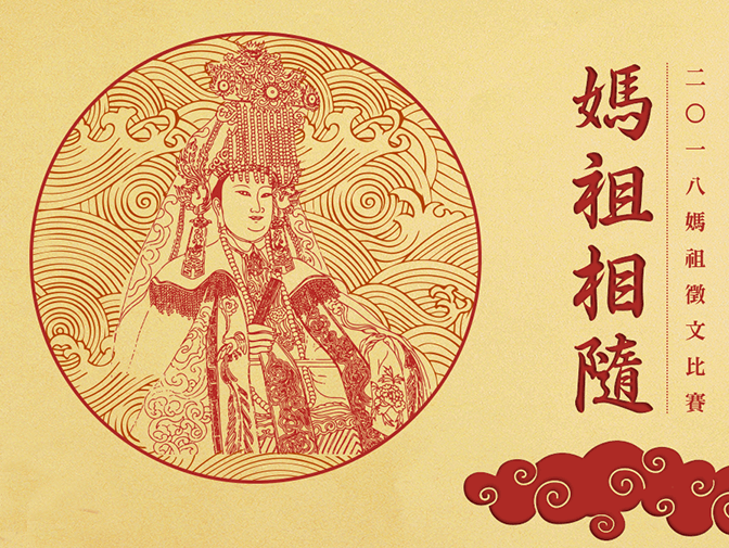 媽祖徵文比賽(晴光文化出版有限公司)網站設計案例介紹 媽祖徵文比賽(晴光文化出版有限公司)網站設計案例介紹