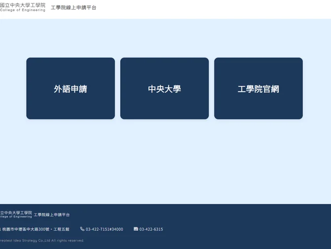 國立中央大學工學院網站設計案例介紹