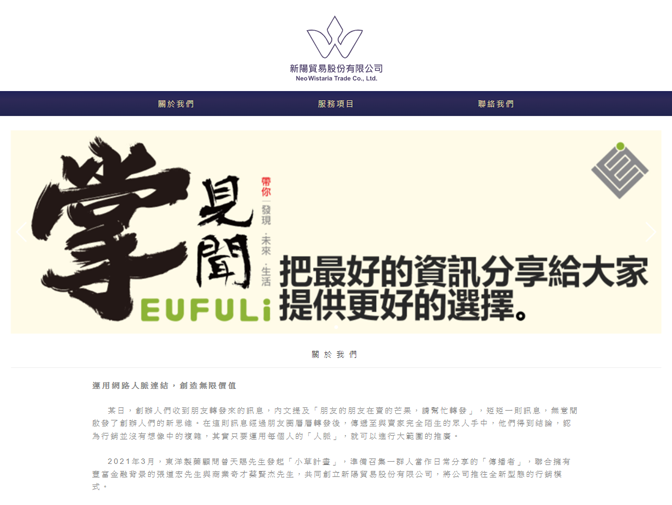 新陽貿易股份有限公司網頁架設案例介紹 新陽貿易股份有限公司網頁架設案例介紹