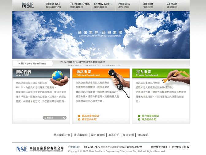 南訊企業股份有限公司網站設計案例介紹