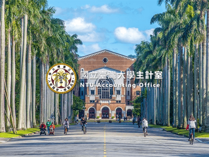 國立臺灣大學主計室網頁製作案例介紹