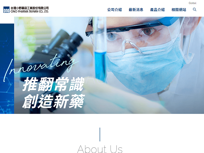 台灣小野藥品工業股份有限公司網頁架設 案例介紹