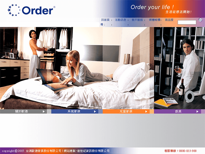 台灣歐德傢俱股份有限公司網頁設計案例介紹