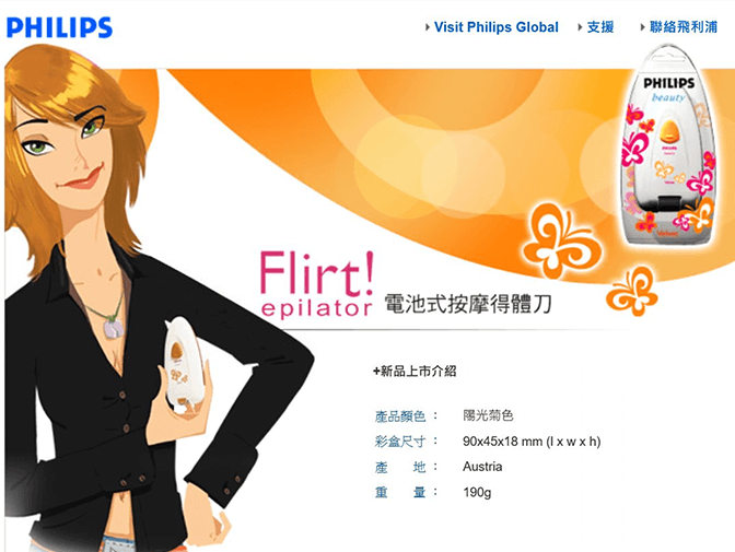 Philips網頁製作案例介紹