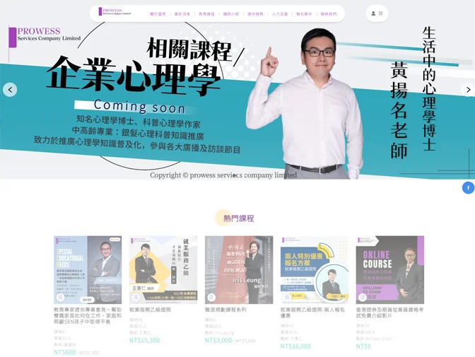 盛際人力資源有限公司網頁製作案例介紹