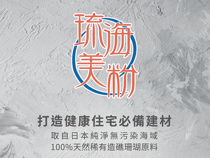 伸達關係企業-琉海美粉網站製作 案例介紹 伸達關係企業-琉海美粉網站製作 案例介紹