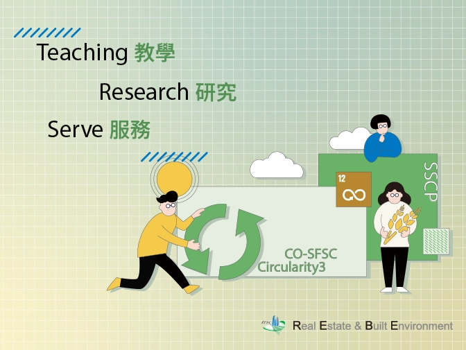 國立臺北大學不動產與鄉城環境學系網頁建置案例介紹