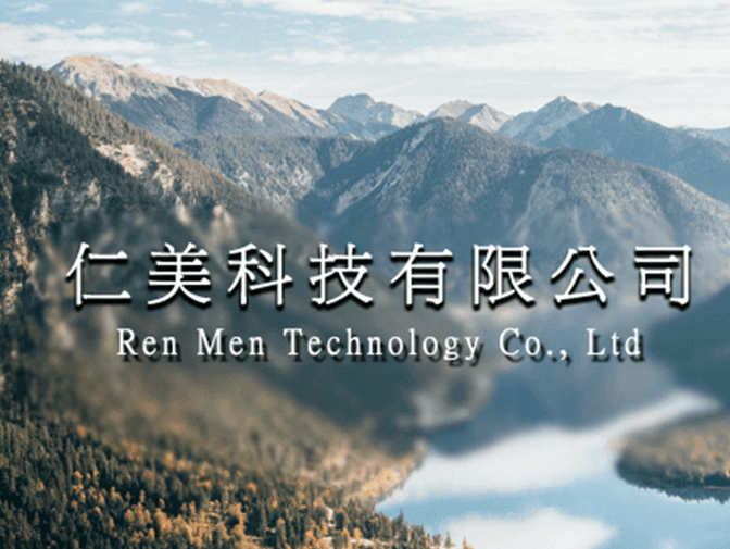 仁美科技有限公司網頁設計案例介紹
