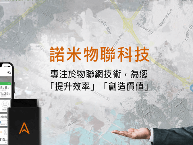 諾米物聯科技股份有限公司網站設計案例介紹 諾米物聯科技股份有限公司網站設計案例介紹