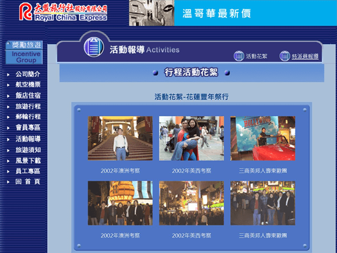 大盟旅行社股份有限公司網頁建置案例介紹 大盟旅行社股份有限公司網頁建置案例介紹