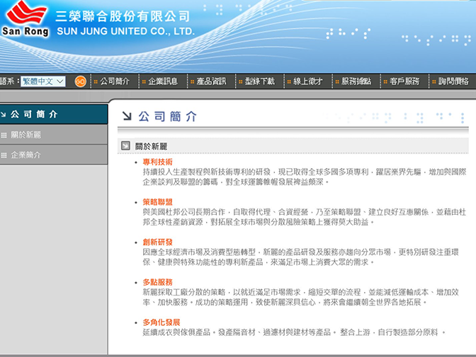 三榮企業股份有限公司網頁建置案例介紹 三榮企業股份有限公司網頁建置案例介紹