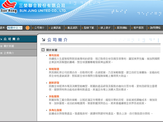 三榮企業股份有限公司網站設計案例介紹