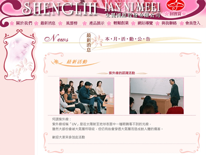 生麗國際股份有限公司網站設計案例介紹 生麗國際股份有限公司網站設計案例介紹