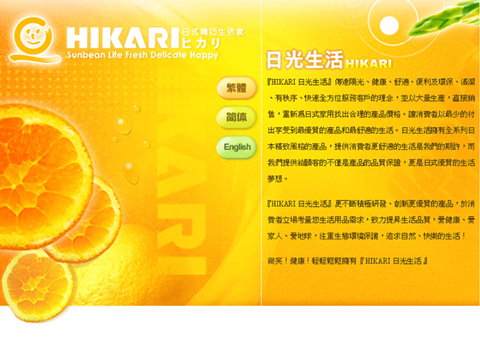 日光美人網頁架設 案例介紹 日光美人網頁架設 案例介紹