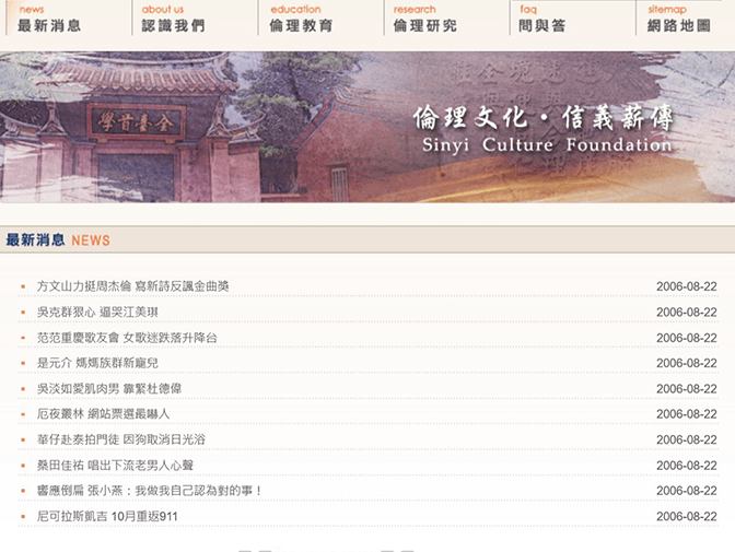 財團法人信義文化基金會網頁架設 案例介紹 財團法人信義文化基金會網頁架設 案例介紹