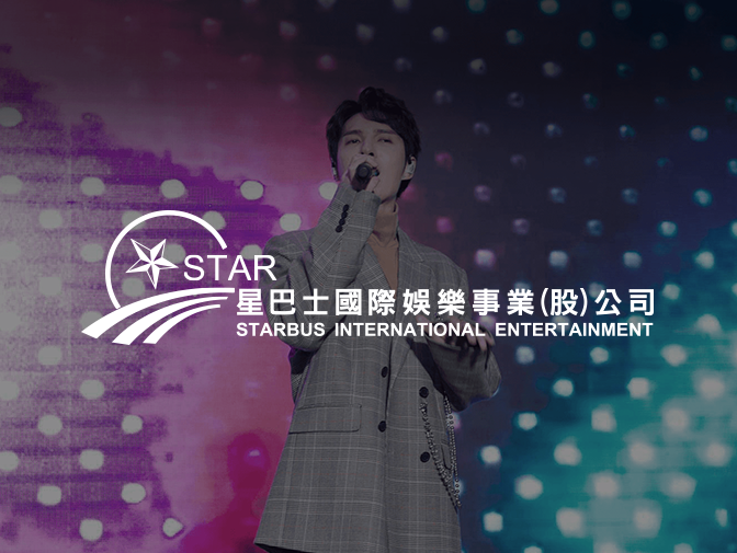 星巴士國際娛樂事業股份有限公司網站設計案例介紹 星巴士國際娛樂事業股份有限公司網站設計案例介紹