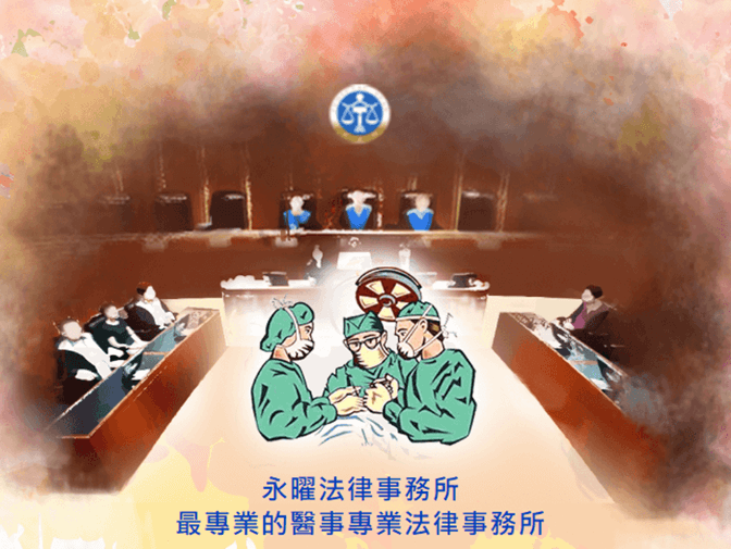 永曜法律事務所網站設計案例介紹