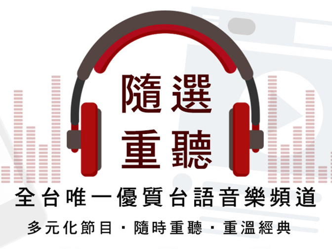 寶島新聲電台股份有限公司網頁建置案例介紹