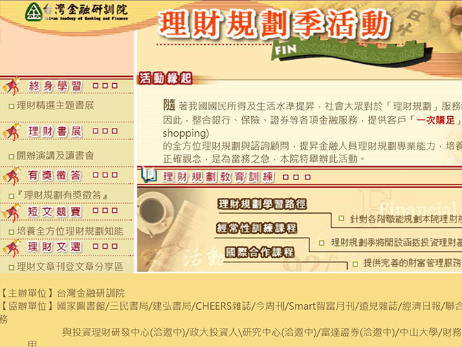 金融研訓院網頁製作案例介紹 金融研訓院網頁製作案例介紹