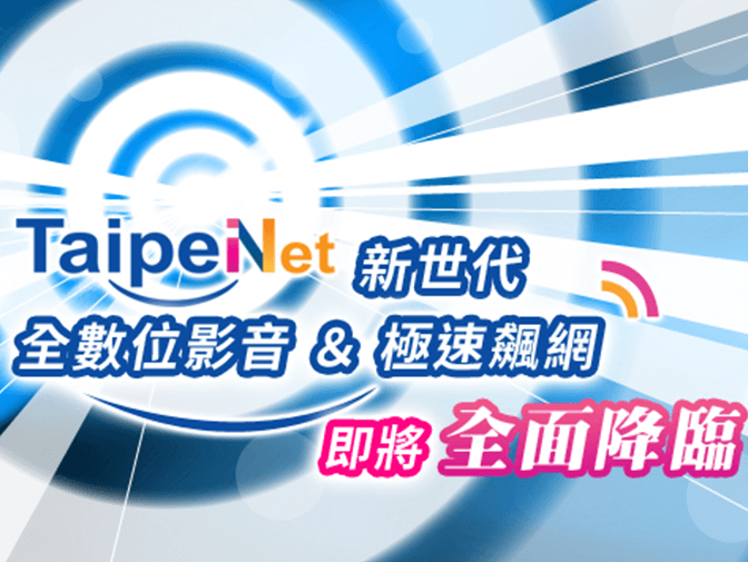 北都數位有線電視網頁架設案例介紹 北都數位有線電視網頁架設案例介紹