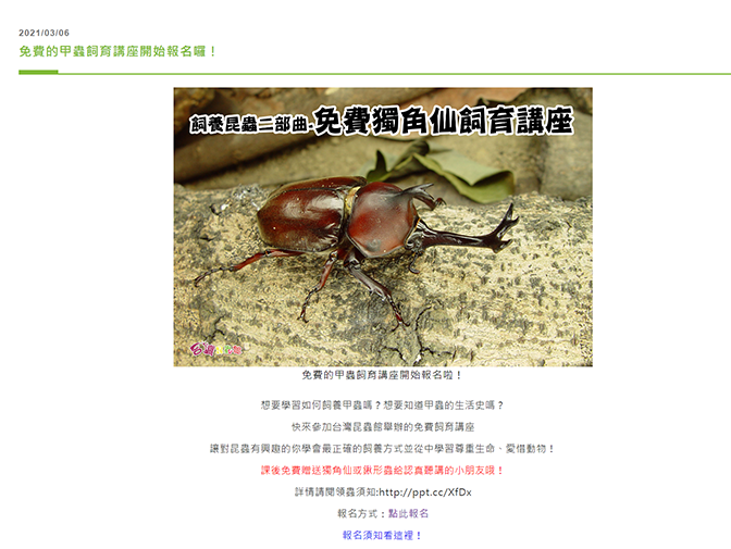 台灣昆蟲館網站製作 案例介紹