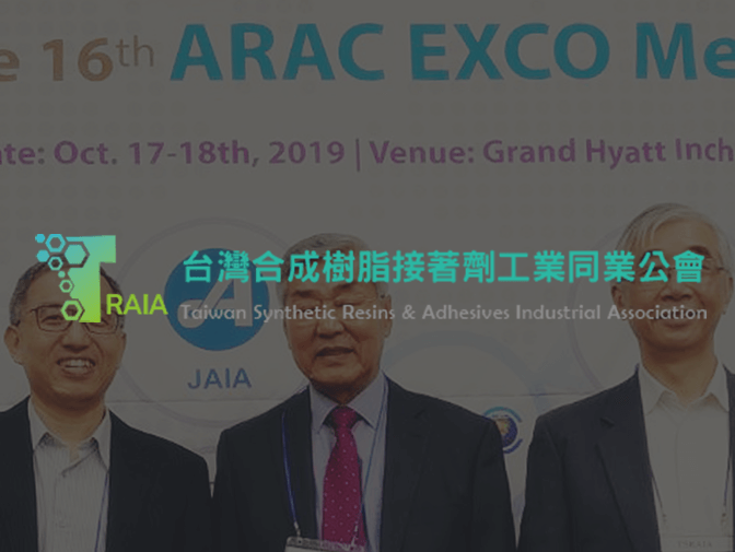 台灣合成樹脂接著劑工業同業公會網頁建置案例介紹