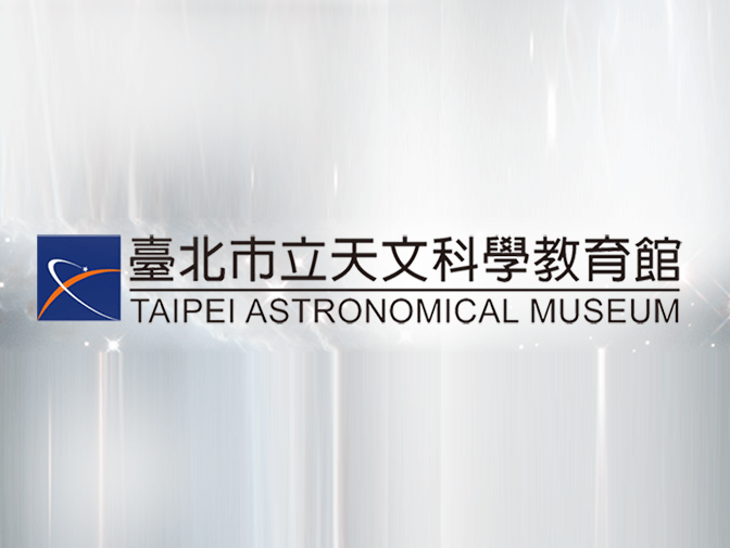 臺北市立天文科學教育館網頁架設案例介紹 臺北市立天文科學教育館網頁架設案例介紹