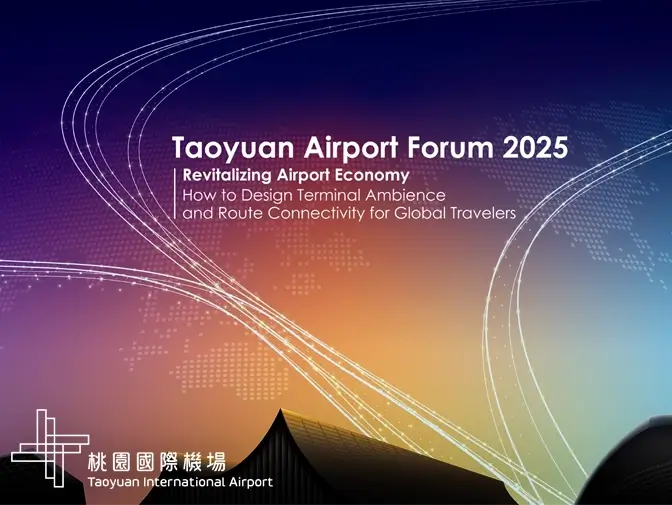 2025桃園機場論壇網頁設計案例介紹