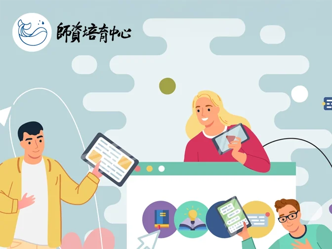 國立臺灣藝術大學（師培中心）網頁設計案例介紹