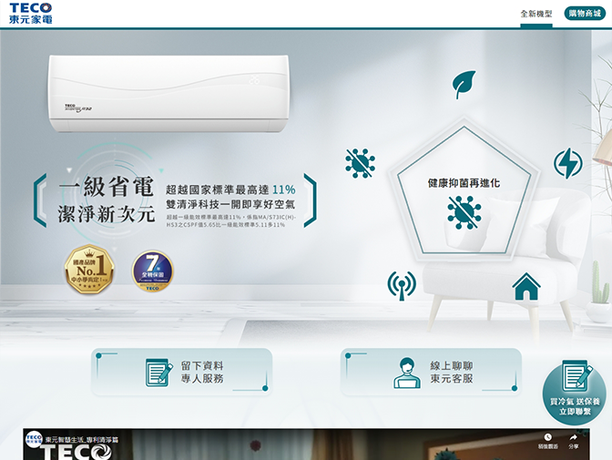 TECO東元 HS3 活動網站網頁製作案例介紹