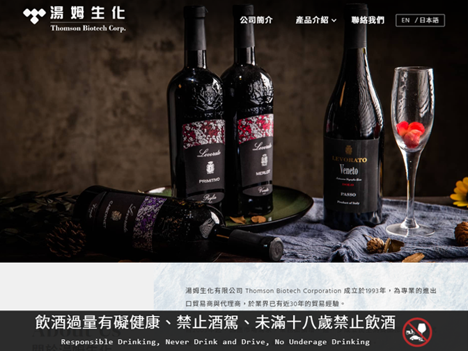 湯姆生化有限公司網站製作 案例介紹