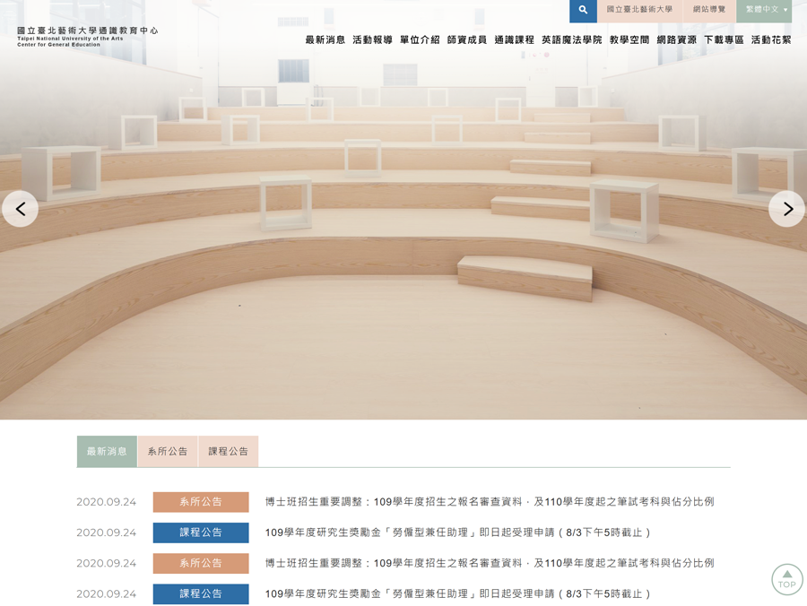 國立臺北藝術大學通識教育中心網頁製作案例介紹