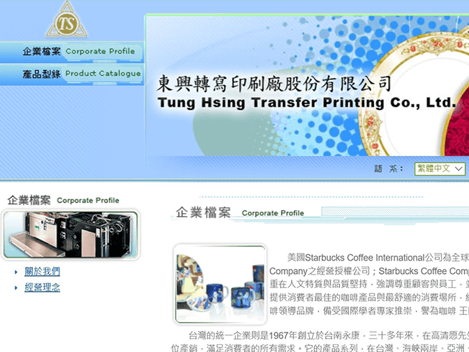 東興轉寫印刷廠股份有限公司網頁建置案例介紹 東興轉寫印刷廠股份有限公司網頁建置案例介紹