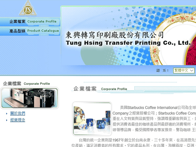 東興轉寫印刷廠股份有限公司網站製作 案例介紹