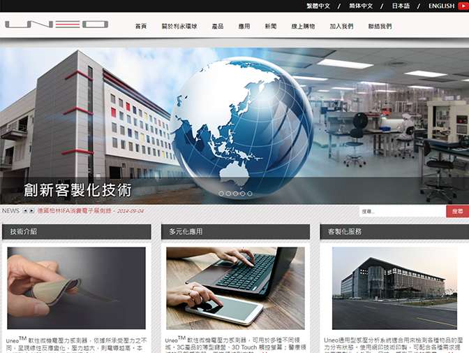 利永環球科技股份有限公司網站設計案例介紹