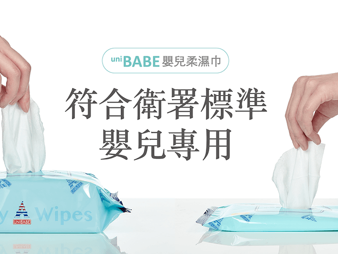 UNIBABE網頁製作案例介紹