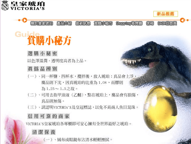 皇家琥珀網頁架設 案例介紹 皇家琥珀網頁架設 案例介紹