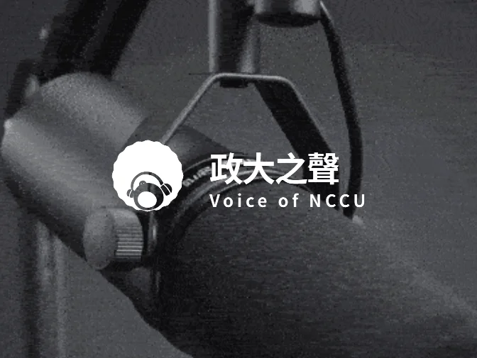 政大之聲網頁設計案例介紹