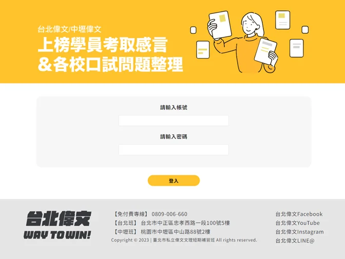 偉文補習班網頁製作案例介紹