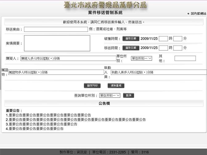 臺北市政府警察局萬華分局網頁架設案例介紹