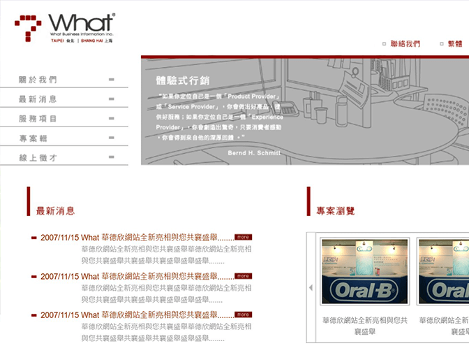 華德欣商務資訊股份有限公司網頁製作案例介紹 華德欣商務資訊股份有限公司網頁製作案例介紹