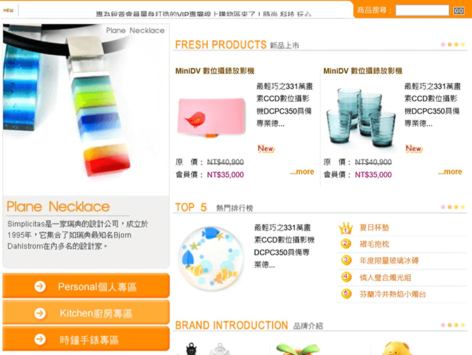銳普電子股份有限公司網頁設計案例介紹